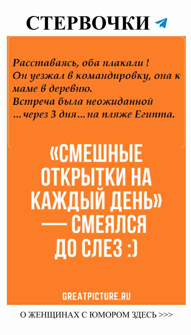 Смех сквозь слезы: смешные открытки о любви и жизни