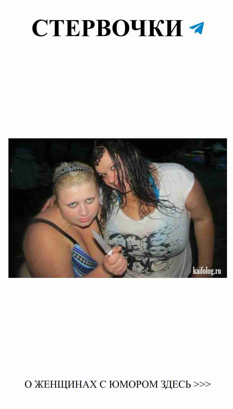 Любовь и смех: лучшие шутки для женщин