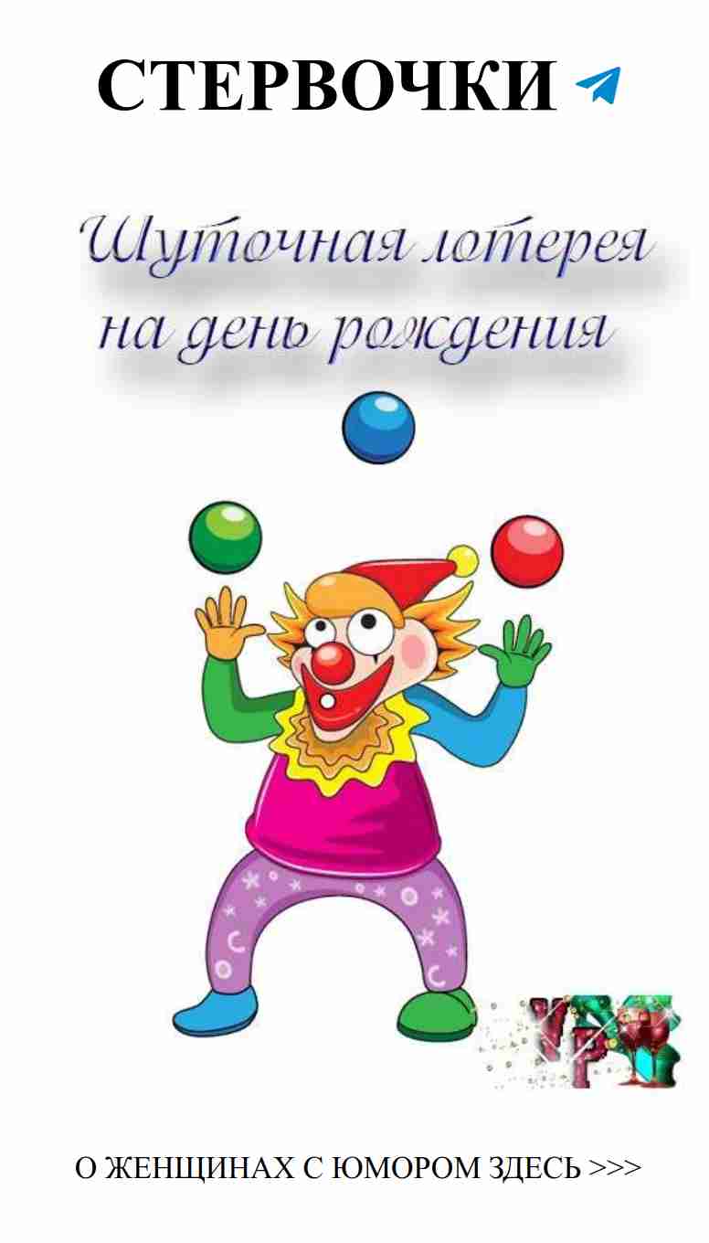 Смейся и выигрывай: беспроигрышная лотерея для тебя!