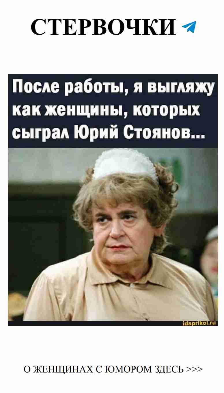 Постоянно меняюсь, как героини Юрия Стоянова!