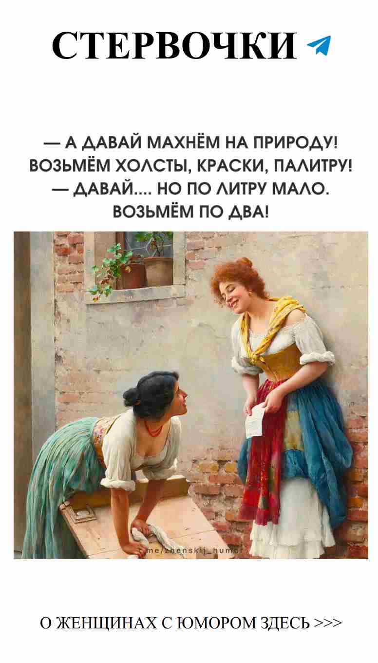 Любовь в каждой шутке: женский юмор на любой вкус