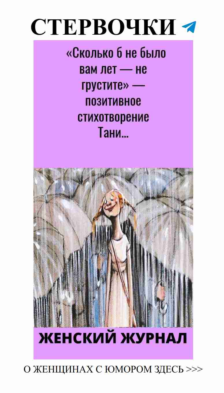 Не грустите, каждая женщина достойна любви и счастья