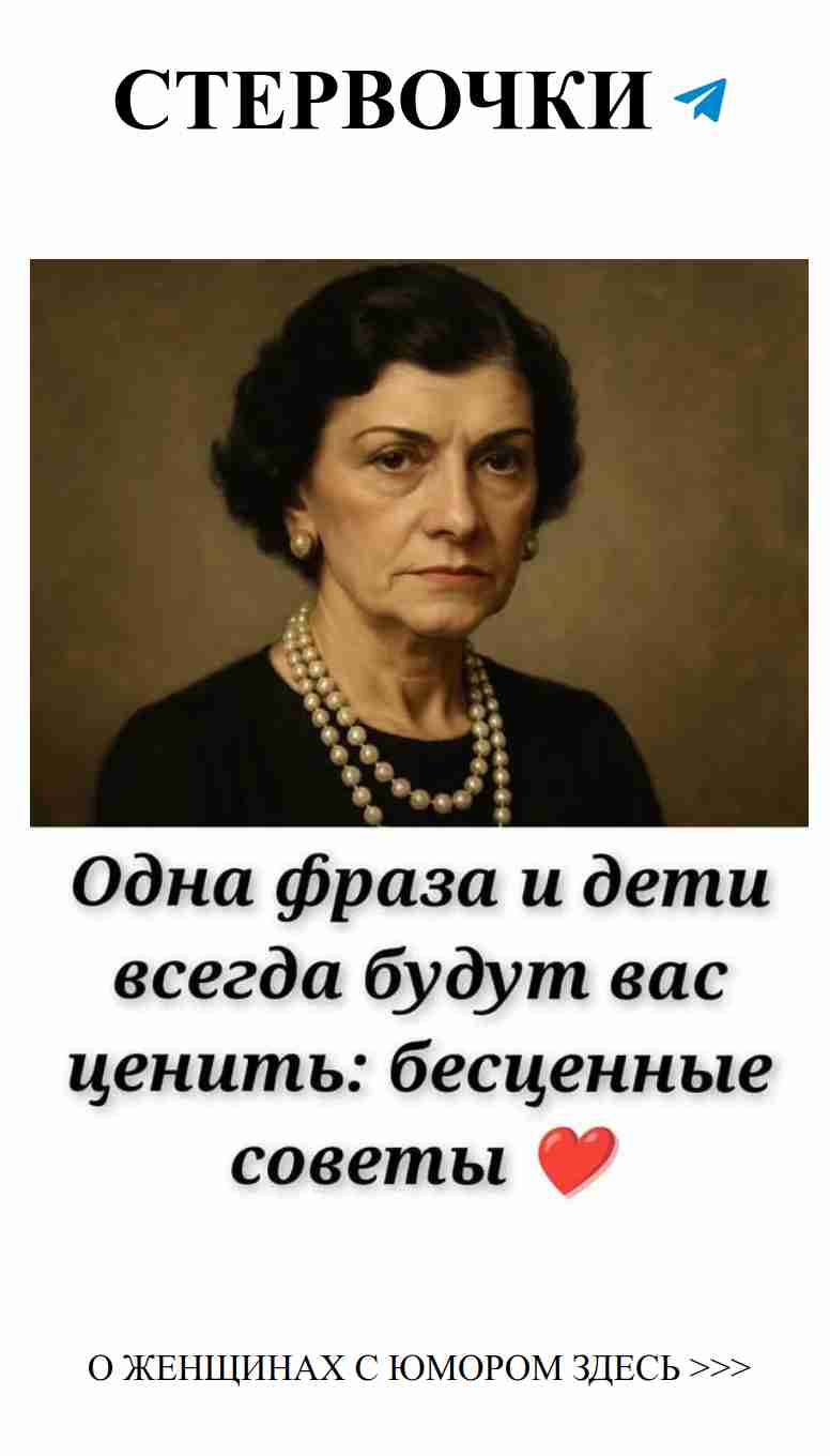 Заслужи уважение детей и смейся с любовью