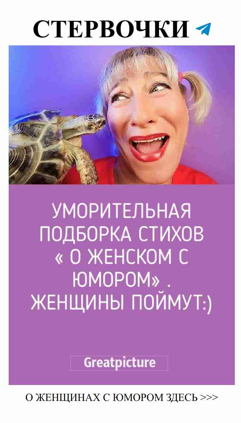 Смех и любовь: Умороительная подборка для женщин