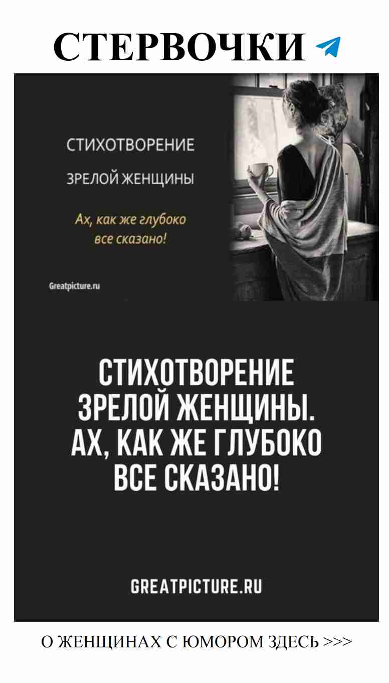 Юмор зрелой женщины о любви: глубоко и смешно