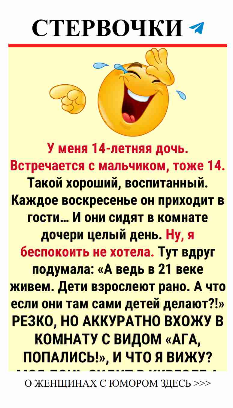 Неожиданный момент в комнате с дочкой и юмором