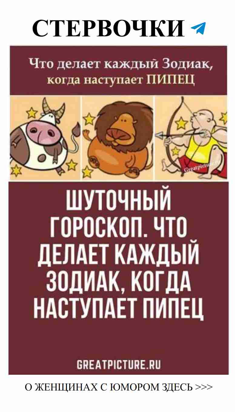 Шутки зодиаков: Как знаки реагируют на любовный провал
