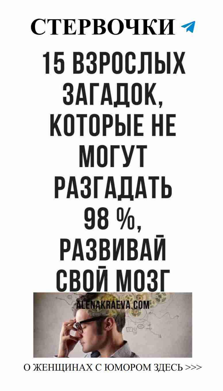 Загадки для влюбленных с юмором о любви и жизни
