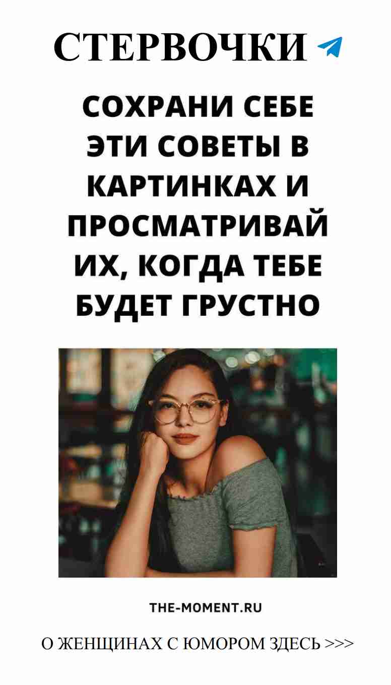 35 забавных картинок о любви и женском юморе