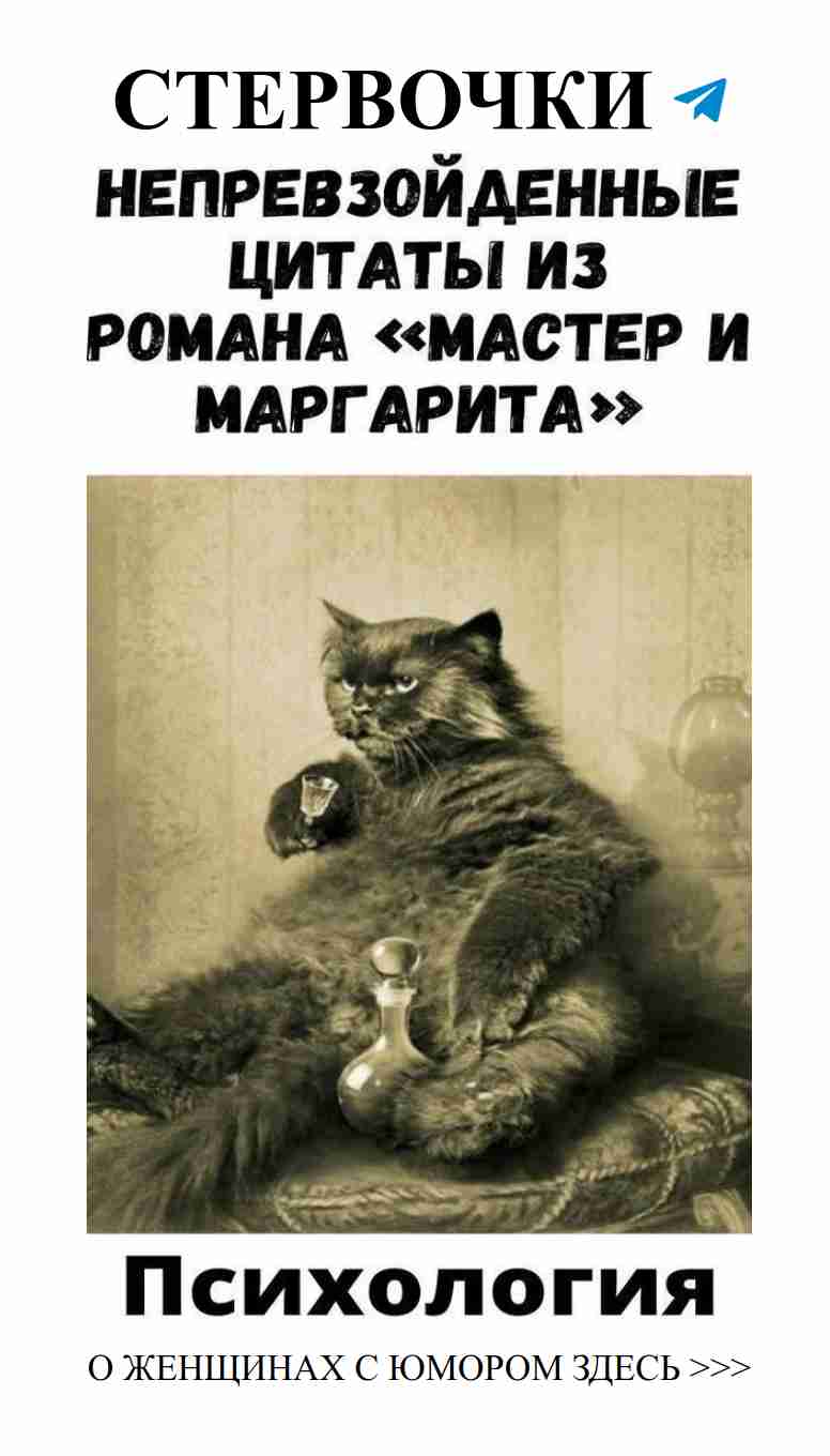 Любовь и юмор: лучшие цитаты из Мастера и Маргариты