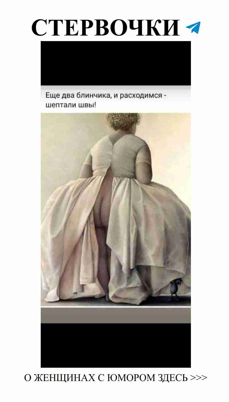 Смеемся над любовью: женский юмор для настоящих романтиков