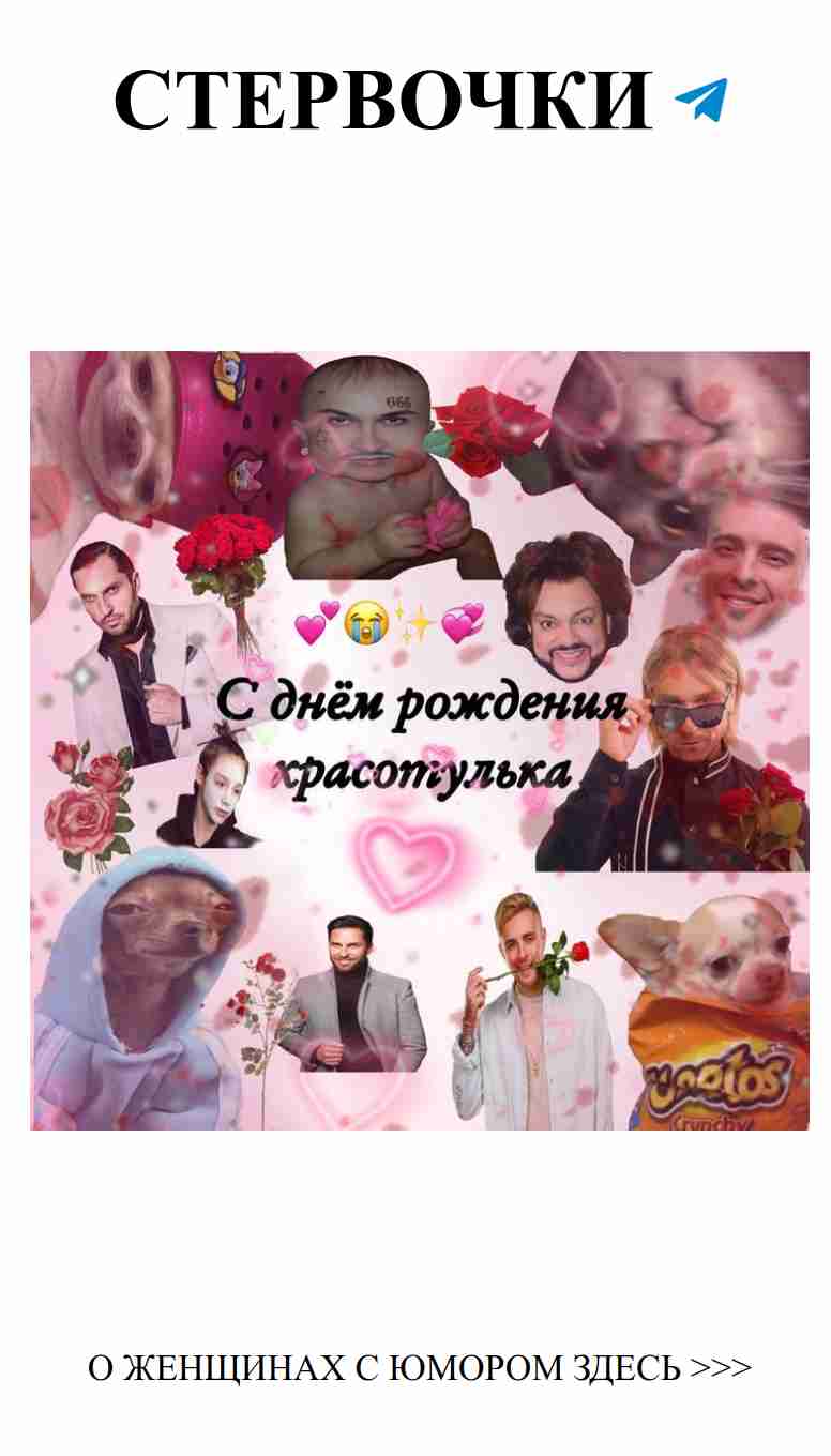 Смешные поздравления для ярких девушек дня рождения