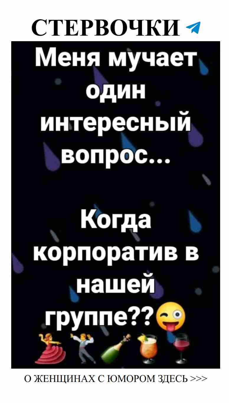 Любовь с улыбкой: юмор для женщин о сердечных делах