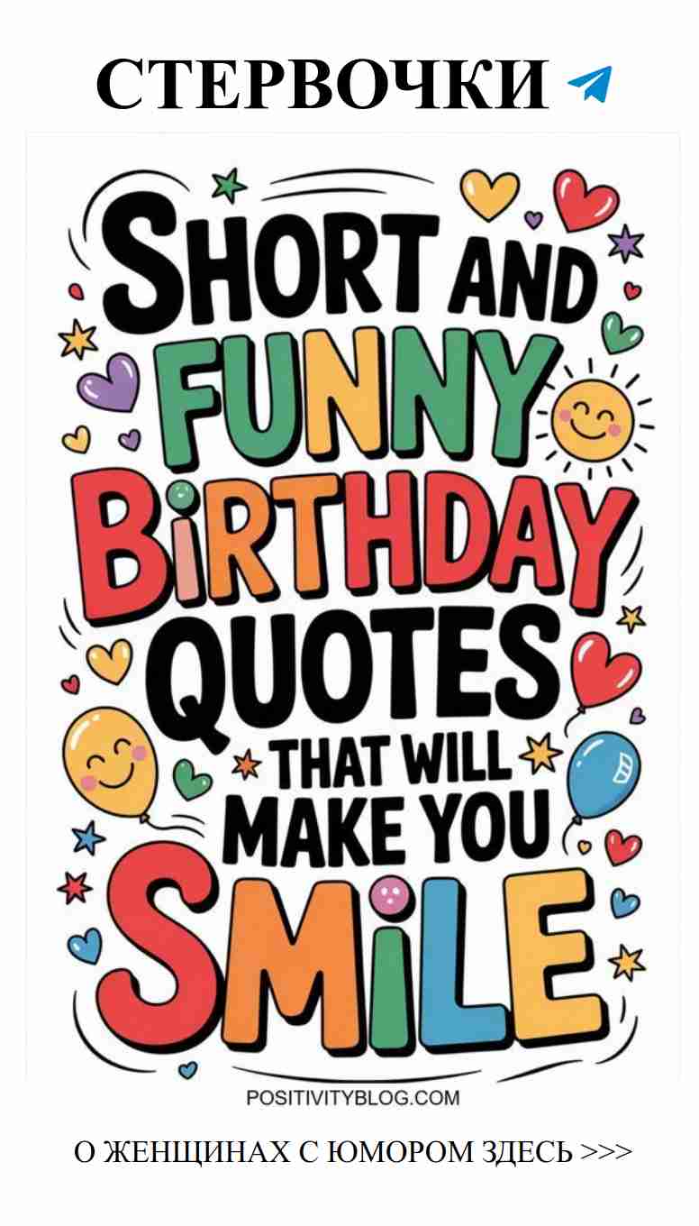 Смех, любовь и вдохновение: 160 поздравлений для женщин