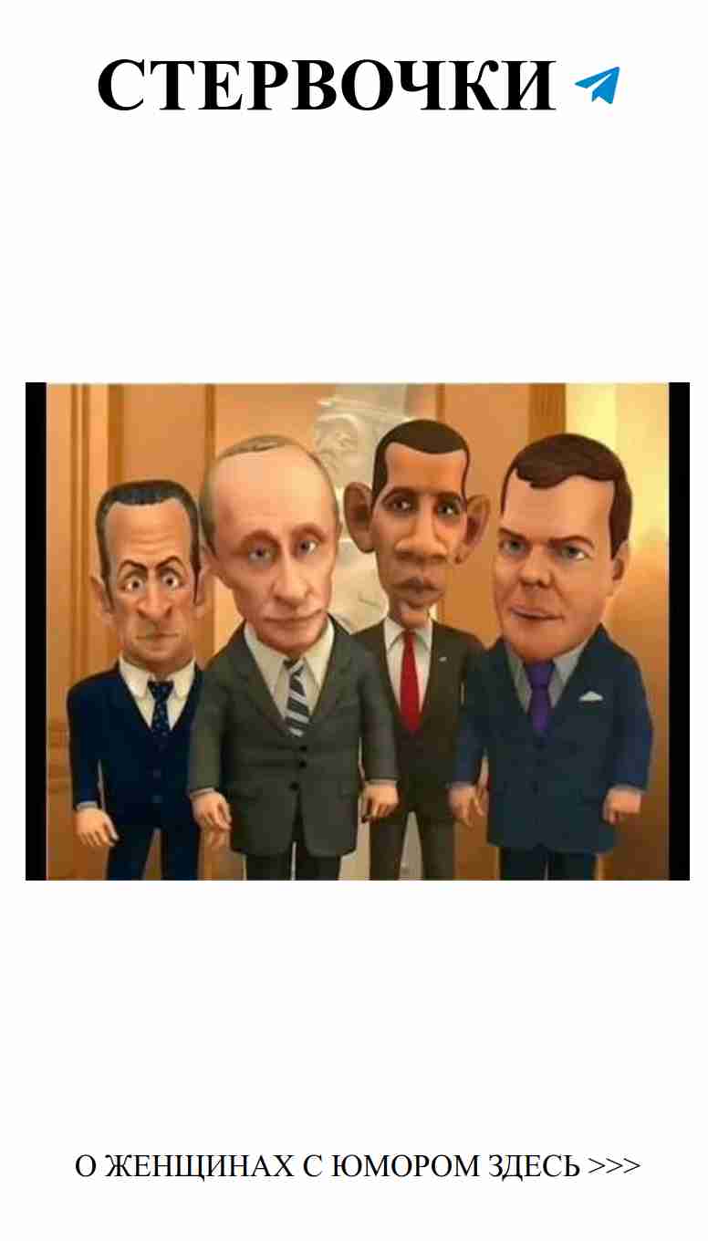 Смешные истории о любви: как Путин поздравляет с днем рождения