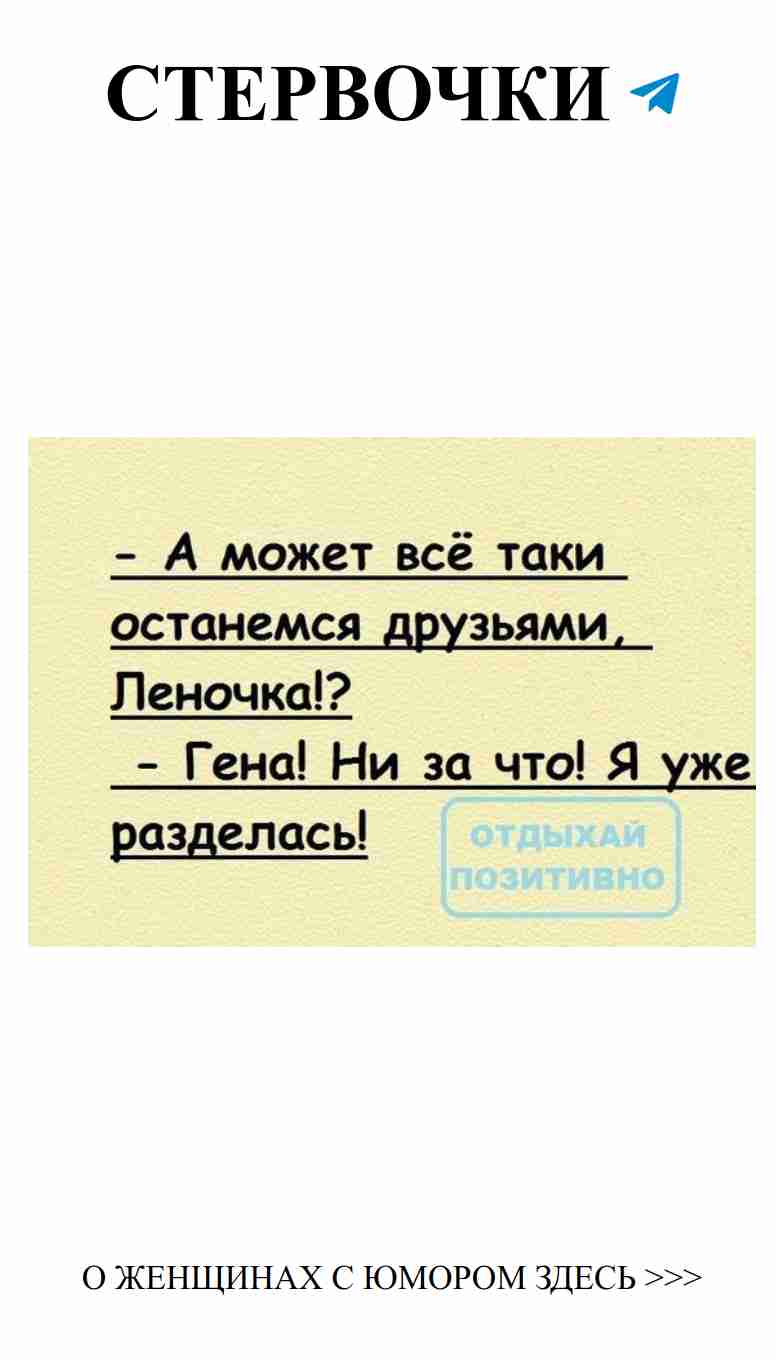 Любовь в шутках: смехом по жизни с девчонками