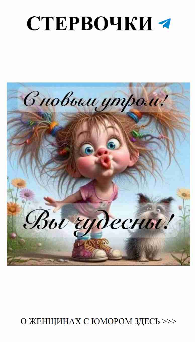 Улыбнись, сегодня твой день для любви и юмора