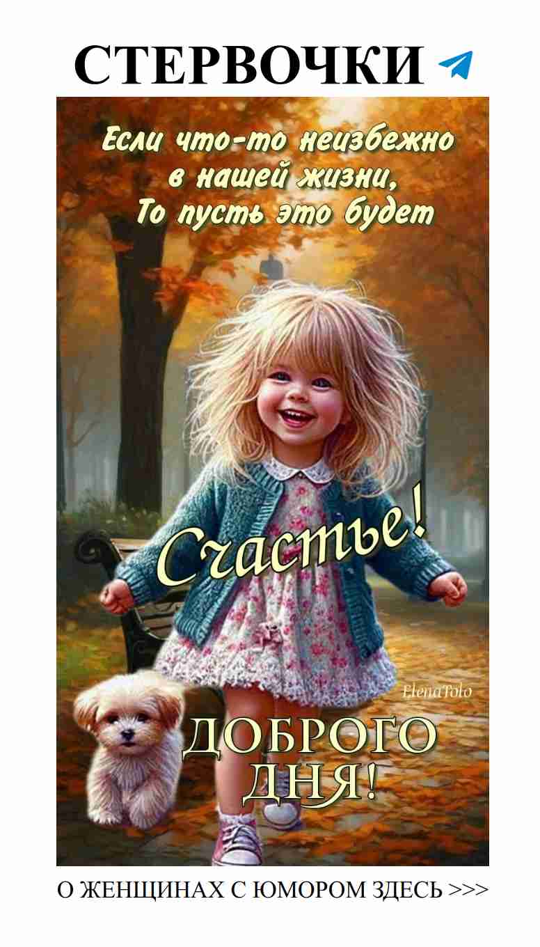 Смех и любовь: давайте начнем утро с позитива!